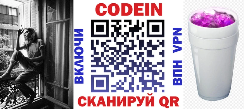 Купить  Шацк  Кодеин Purple Drank 